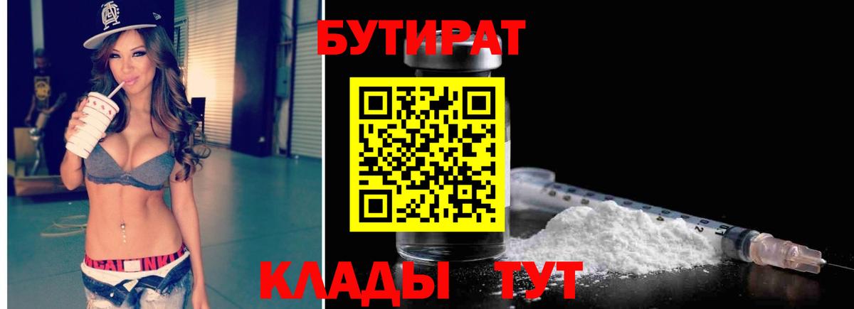 Бутират бутандиол  Вход с VPN  БУТИРАТ  Тамбов 