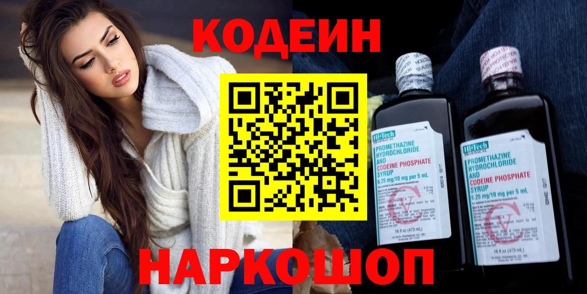 Codein Purple Drank  Кодеин Purple Drank  Вход с VPN  Тамбов 