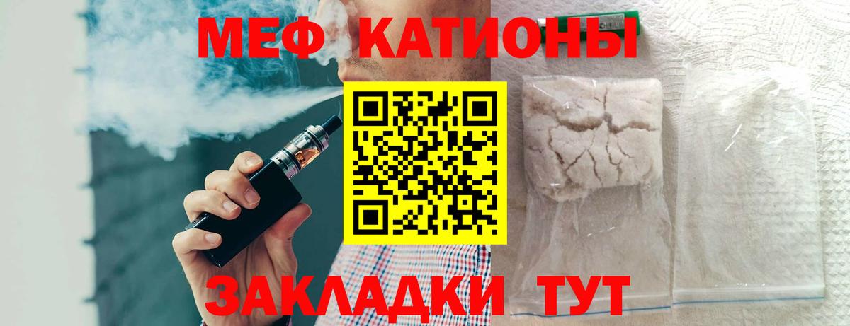Меф мяу мяу мука Тамбов